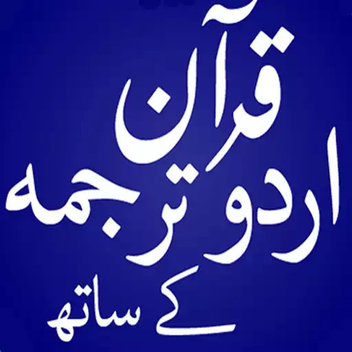 Free play online Quran with Urdu Translation APK