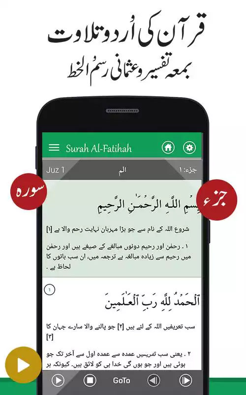 Play Quran with Urdu Translation