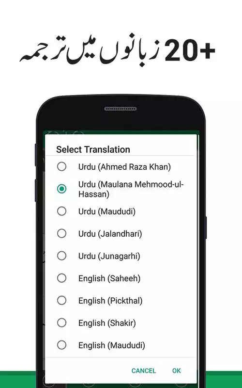 Play Quran with Urdu Translation