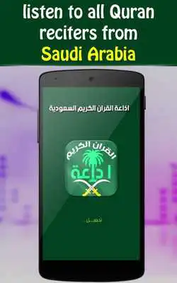 Play Radio Quran Saudi Arabia