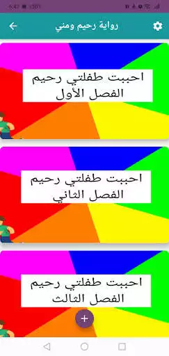 Play Rahim and me novel رواية احببت طفلتي رحيم  and enjoy Rahim and me novel رواية احببت طفلتي رحيم with UptoPlay