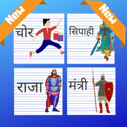 Play Raja Mantri Chor Sipahi APK