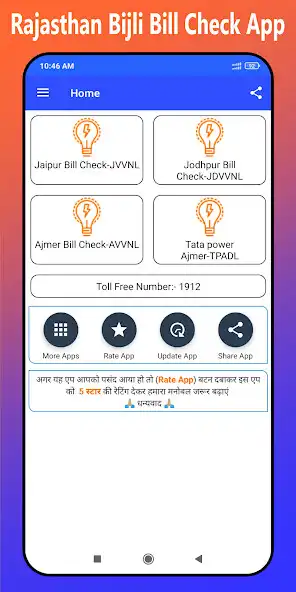 Play Rajasthan Bijli Bill Check  and enjoy Rajasthan Bijli Bill Check with UptoPlay