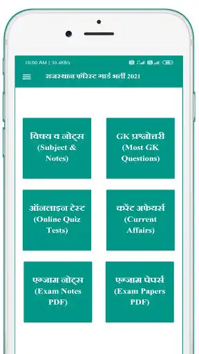 Play Rajasthan Forest Guard Exam - Notes & Quiz  and enjoy Rajasthan Forest Guard Exam - Notes & Quiz with UptoPlay