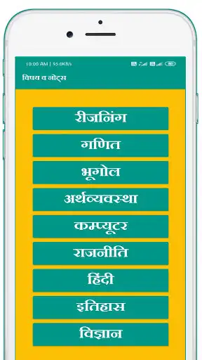 Play Rajasthan Forest Guard Exam - Notes & Quiz as an online game Rajasthan Forest Guard Exam - Notes & Quiz with UptoPlay