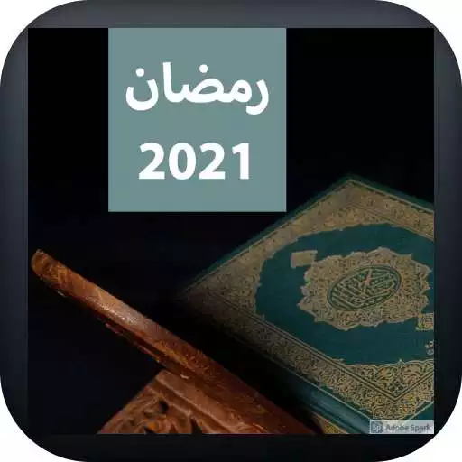 Play RAMADAN 2021: شهر رمضان 2021 APK