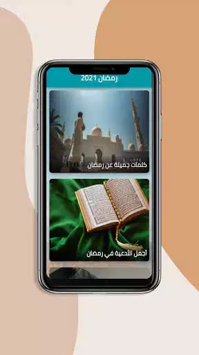 Play RAMADAN 2021: شهر رمضان 2021 as an online game RAMADAN 2021: شهر رمضان 2021 with UptoPlay