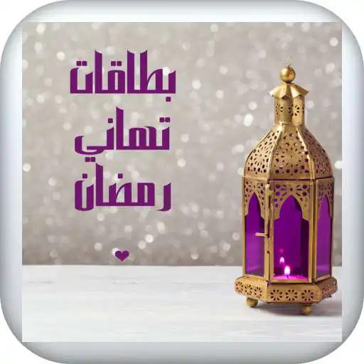 Play Ramadan Greetings Cards APK