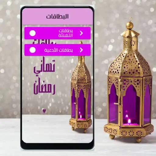 Play Ramadan Greetings Cards  and enjoy Ramadan Greetings Cards with UptoPlay