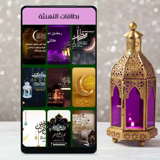 Play Ramadan Greetings Cards as an online game Ramadan Greetings Cards with UptoPlay