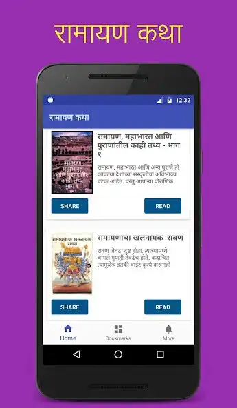 Play Ramayan and Purana Stories in   and enjoy Ramayan and Purana Stories in  with UptoPlay