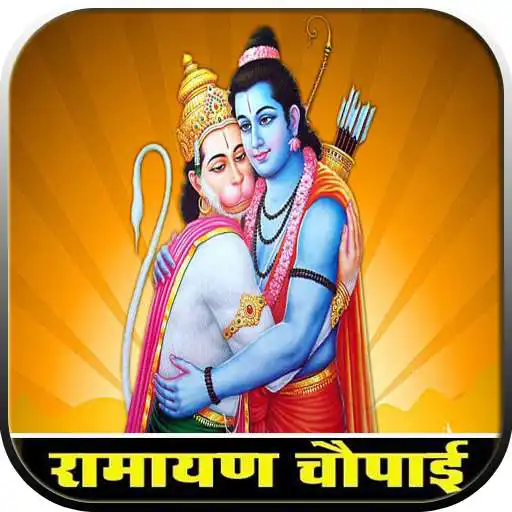 Play Ramayan in Hindi Audio Offline APK