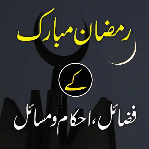 Play Ramazan Mubarak APK