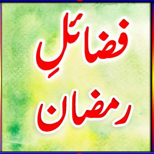 Play Ramzan Islamic Book Urdu APK