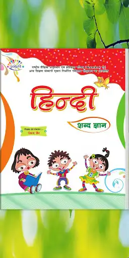 Play Rangoli Hindi - Shabd  and enjoy Rangoli Hindi - Shabd with UptoPlay