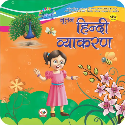 Play Rangoli Hindi Vyakaran - 2 APK