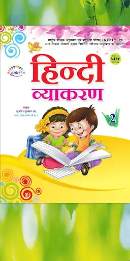 Play Rangoli Hindi Vyakaran - 2  and enjoy Rangoli Hindi Vyakaran - 2 with UptoPlay