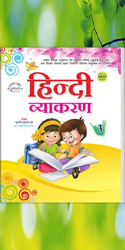 Play Rangoli Hindi Vyakaran - 3  and enjoy Rangoli Hindi Vyakaran - 3 with UptoPlay