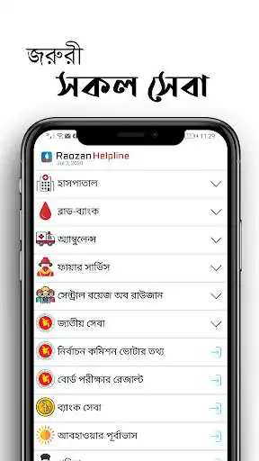 Play Raozan Helpline as an online game Raozan Helpline with UptoPlay