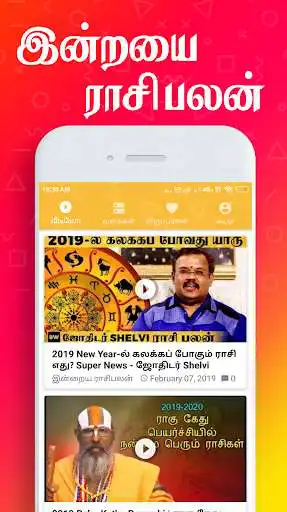 Play Rasi Palan: Daily horoscope  Tamil God Songs