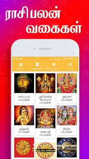 Play Rasi Palan: Daily horoscope  Tamil God Songs