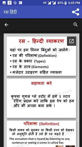 Play Ras Tricks Hindi Grammar as an online game Ras Tricks Hindi Grammar with UptoPlay