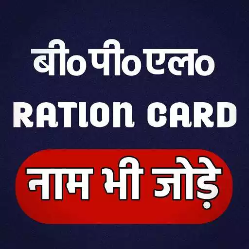 Play Ration card list gramin APK