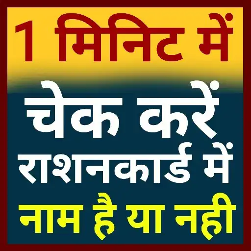 Play Ration Card Online All India APK