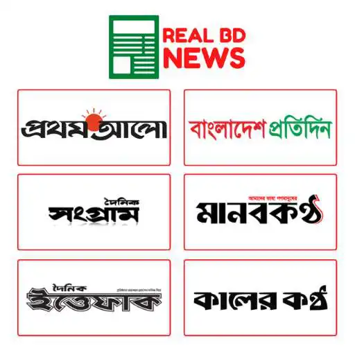 Play Real BD News 2021 APK