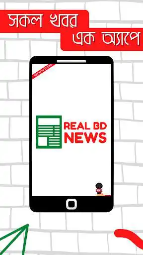 Play Real BD News 2021  and enjoy Real BD News 2021 with UptoPlay