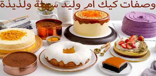 Play Recipes cake um Walid without net 2021  and enjoy Recipes cake um Walid without net 2021 with UptoPlay