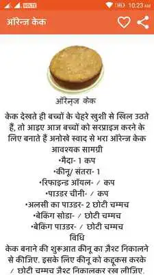 Play Recipes in Hindi