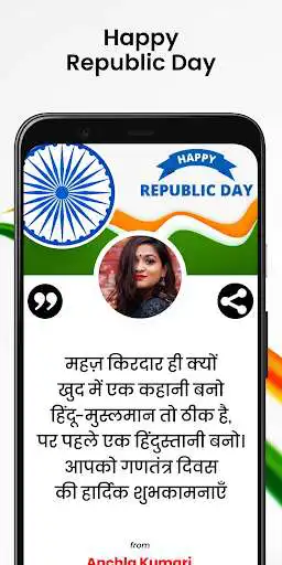 Play Republic Day Greeting Cards as an online game Republic Day Greeting Cards with UptoPlay