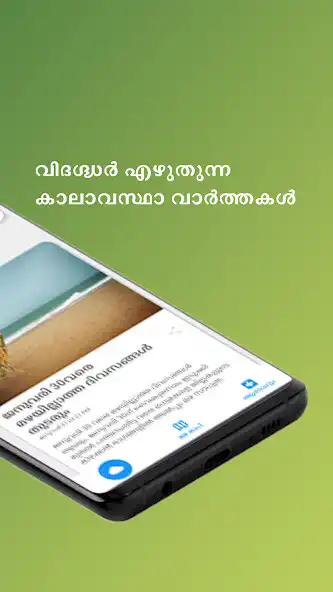 Play Ritu Kairali Malayalam Weather App as an online game Ritu Kairali Malayalam Weather App with UptoPlay