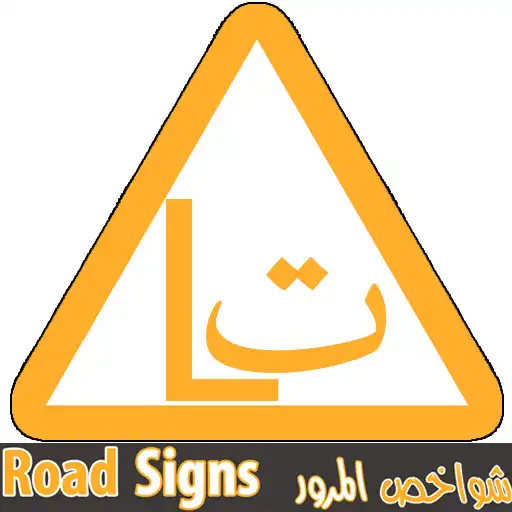 Play Road Signs APK