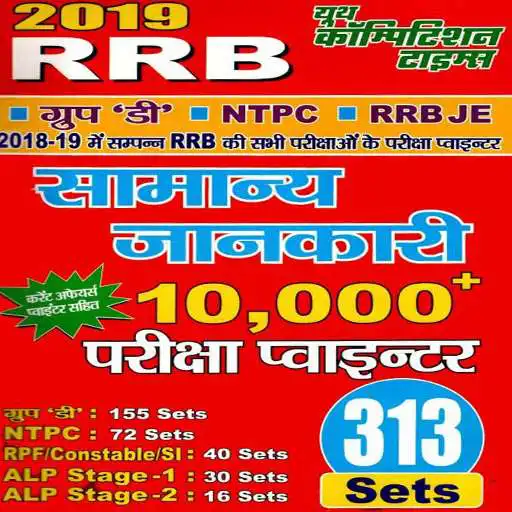 Play RRB NTPC GS 10,000 POINTER APK