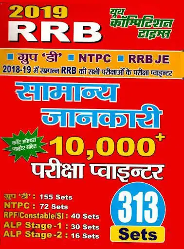 Play RRB NTPC GS 10,000 POINTER  and enjoy RRB NTPC GS 10,000 POINTER with UptoPlay