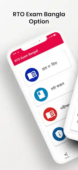 Play RTO exam Bengali - RTO bangla  and enjoy RTO exam Bengali - RTO bangla with UptoPlay