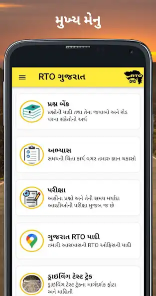 Play RTO Exam Gujarati:Licence Test as an online game RTO Exam Gujarati:Licence Test with UptoPlay