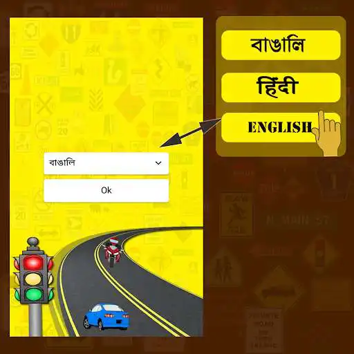 Play RTO Exam in Bengali, Hindi  English(West Bengal)