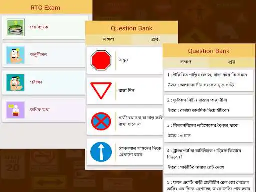 Play RTO Exam in Bengali, Hindi  English(West Bengal)