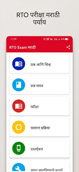 Play RTO exam marathi - RTO Marathi  and enjoy RTO exam marathi - RTO Marathi with UptoPlay