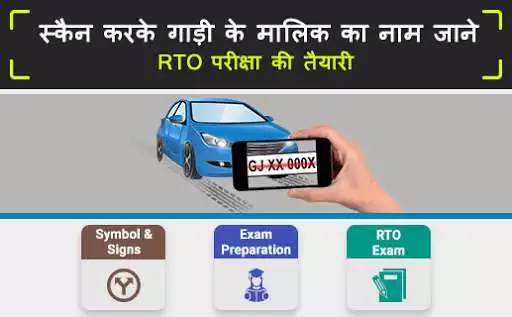 Play RTO Vehicle Information India  and enjoy RTO Vehicle Information India with UptoPlay