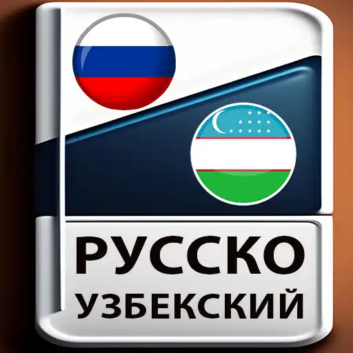 Play Ruscha ozbekcha lugat APK