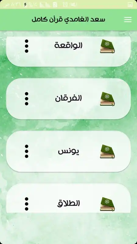 Play Saad Al Ghamdi Complete Quran Without Internet