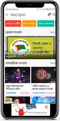 Play Sabuj Sylhet as an online game Sabuj Sylhet with UptoPlay