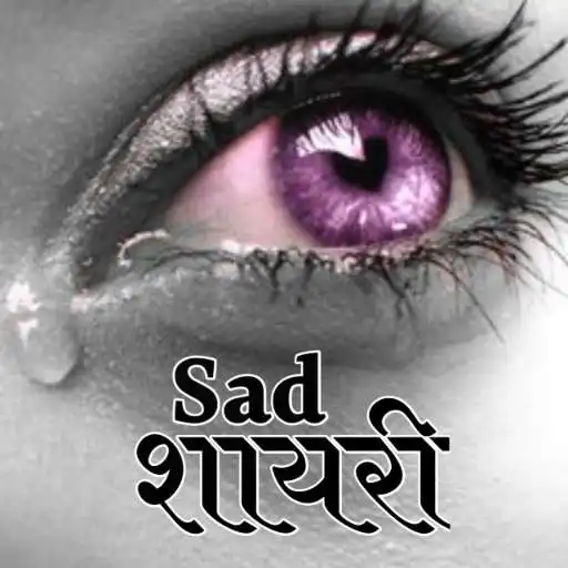 Play Sad Shayari Hindi: 10000+ Collection APK