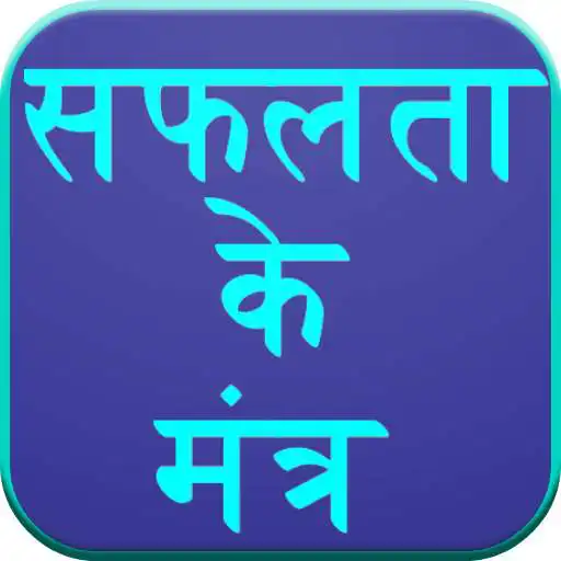 Free play online Safalta Mantra (Hindi)  APK