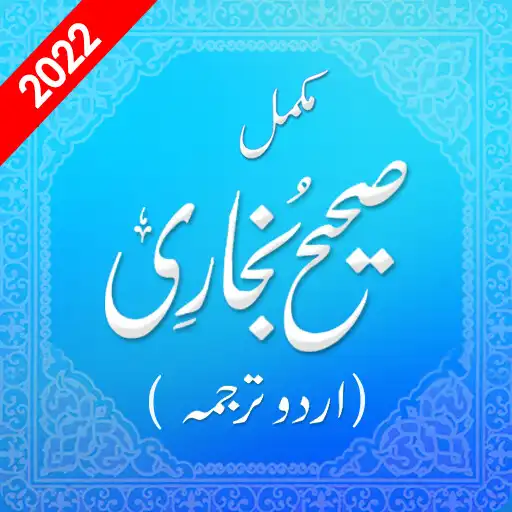 Play Sahih Al Bukhari Hadith Urdu APK