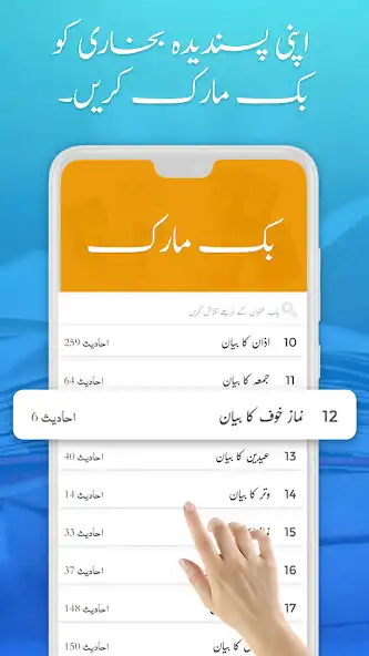 Play Sahih Al Bukhari Hadith Urdu as an online game Sahih Al Bukhari Hadith Urdu with UptoPlay